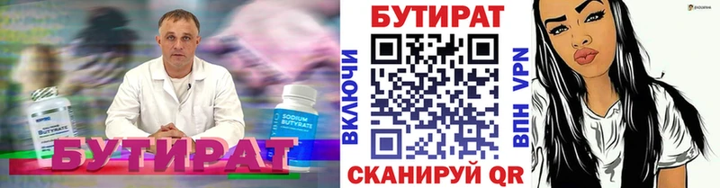 БУТИРАТ бутик  Купить где  Жирновск 